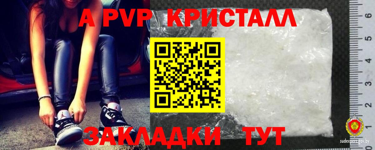 Альфа ПВП кристаллы  Вход с VPN  APVP СК  A PVP  Шуя 
