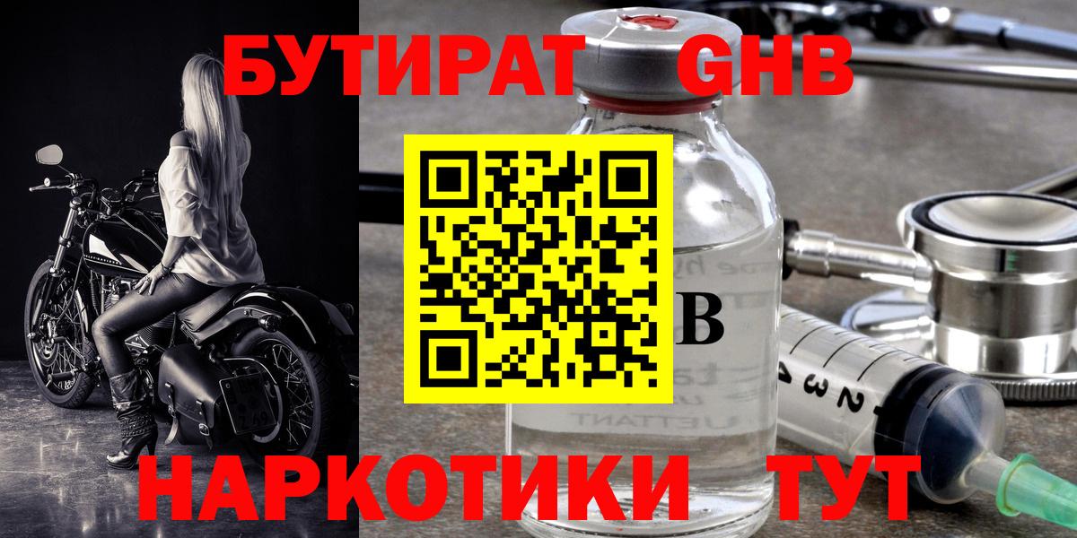 Шуя  Бутират 99%  Бутират  Вход с VPN 