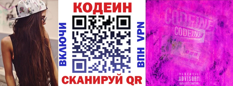Кодеин напиток Lean (лин)  Шуя 