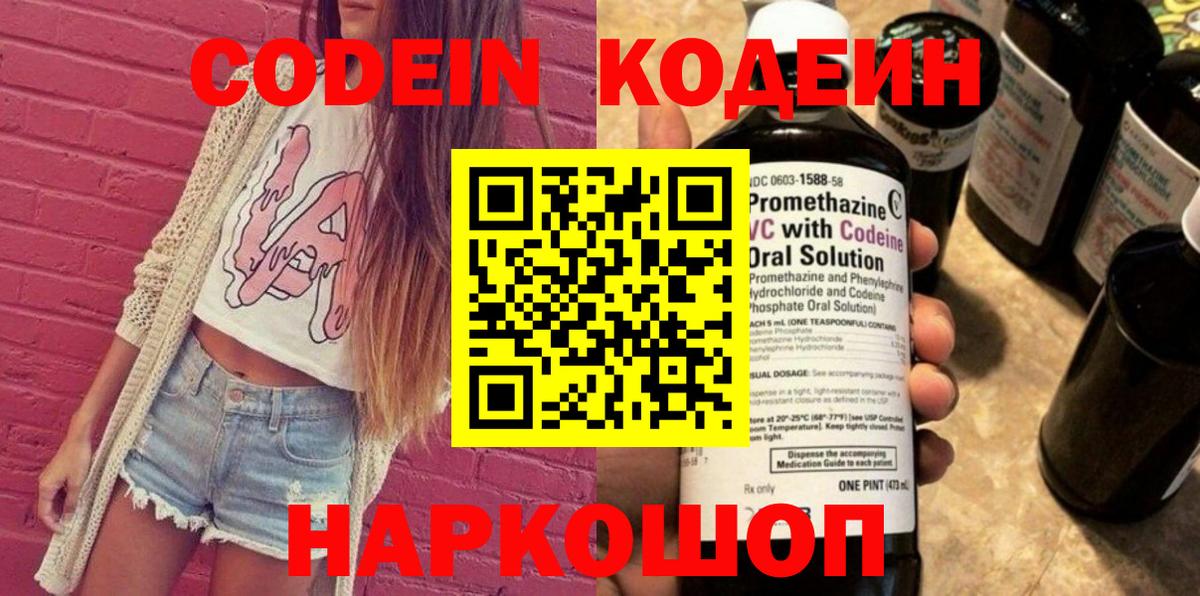 Codein напиток Lean (лин) Шуя