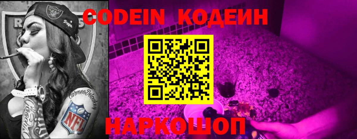 Шуя  Кодеин Purple Drank  Вход с VPN  Codein Purple Drank 