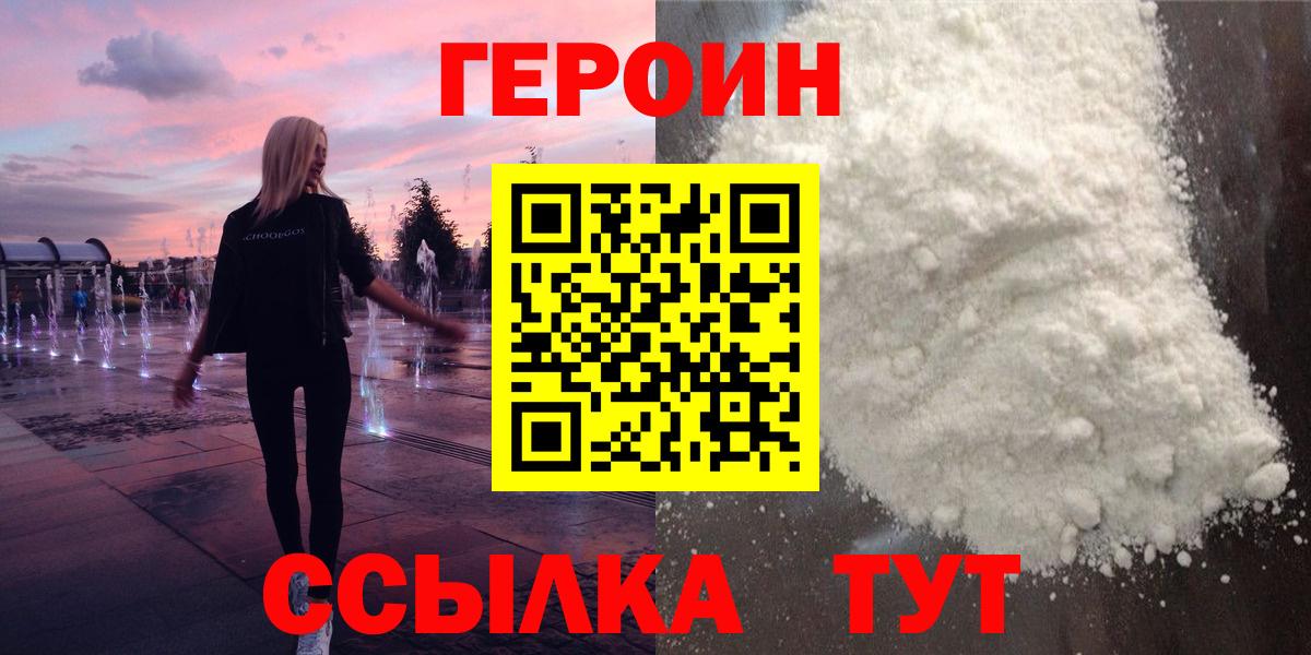 Героин белый Шуя