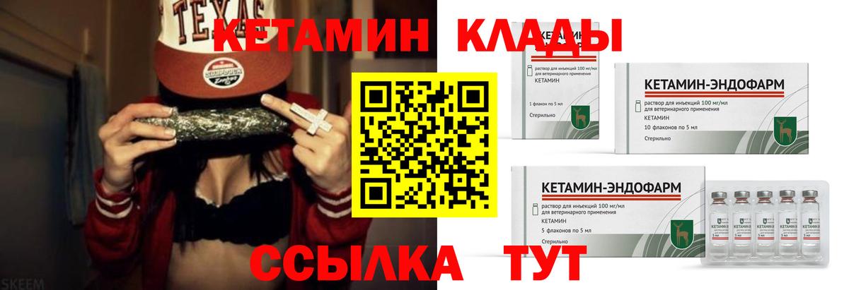 Шуя  КЕТАМИН VHQ  Вход с VPN 
