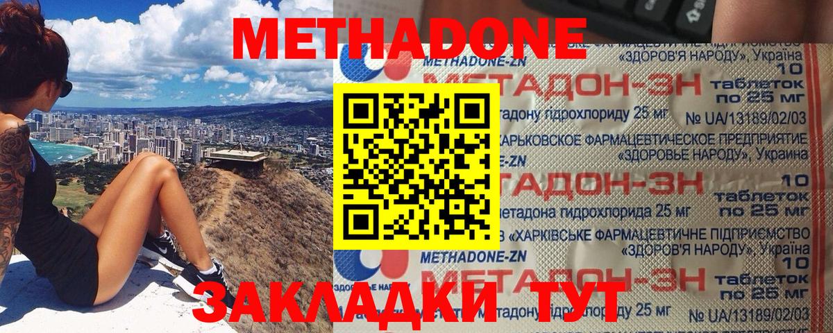 Метадон methadone Шуя