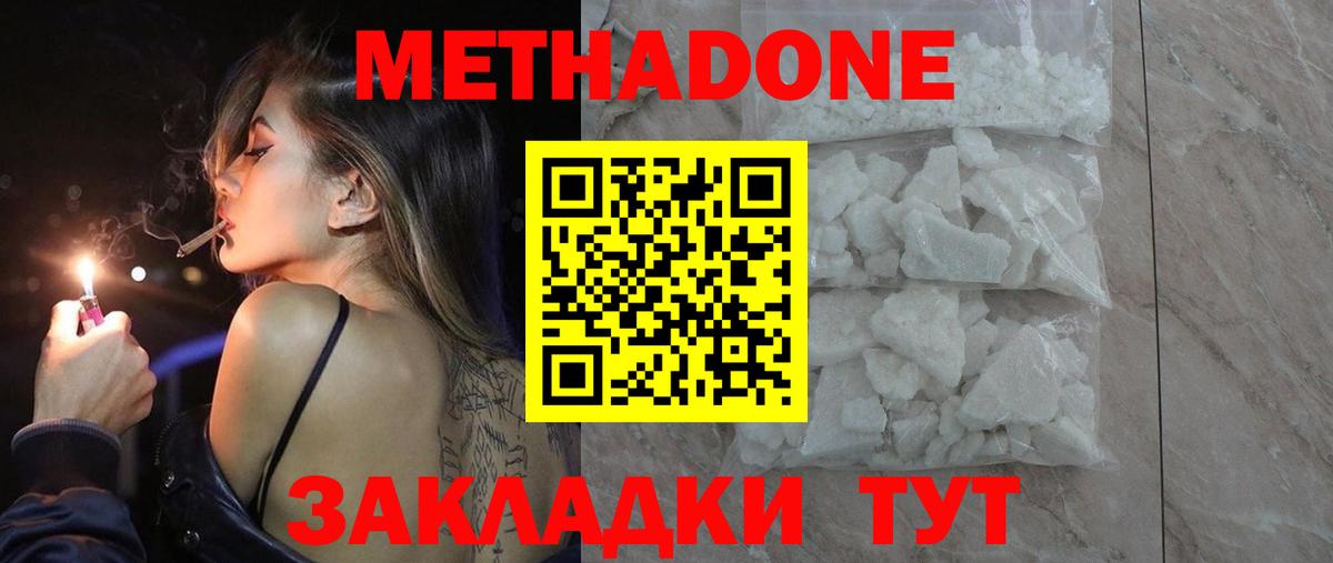 Метадон кристалл  Вход с VPN  Шуя 